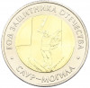 50 рублей 2025 года ММД «Год Защитника Отечества — Саур-Могила»