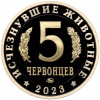 Монетовидный жетон 5 червонцев 2023 года ММД «Исчезнувшие виды — Мозазавр»