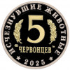 Монетовидный жетон 5 червонцев 2025 года ММД «Исчезнувшие виды — Олоротитан Архаринский»