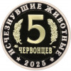 Монетовидный жетон 5 червонцев 2025 года ММД «Исчезнувшие виды — Стегозавр»