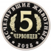 Монетовидный жетон 5 червонцев 2025 года ММД «Исчезнувшие виды — Стеллеров баклан»