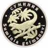 Монетовидный жетон 5 червонцев 2025 года ММД «Исчезнувшие виды — Суминия»