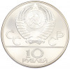 10 рублей 1978 года ЛМД «XXII летние Олимпийские Игры 1980 в Москве (Олимпиада-80) — Прыжки с шестом»