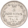 5 копеек 1836 года СПБ НГ