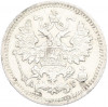 5 копеек 1890 года СПБ АГ