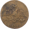 5 копеек 1832 года СМ
