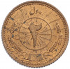 2 пула 1937 года (SH 1316) Афганистан