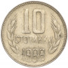 10 стотинок 1988 года Болгария