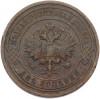 2 копейки 1911 года СПБ