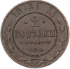 2 копейки 1913 года СПБ