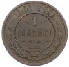 1 копейка 1901 года СПБ