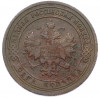 1 копейка 1901 года СПБ