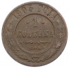 1 копейка 1903 года СПБ