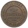 1 копейка 1911 года СПБ