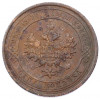 1 копейка 1912 года СПБ