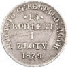 15 копеек 1 злотый 1839 года НГ Для Польши