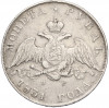 1 рубль 1831 года СПБ НГ