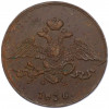 5 копеек 1836 года ЕМ ФХ