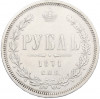1 рубль 1871 года СПБ НI