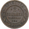 2 копейки 1912 года СПБ