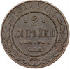 2 копейки 1914 года СПБ