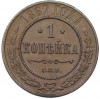 1 копейка 1867 года СПБ
