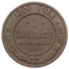 1 копейка 1900 года СПБ