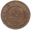 1 копейка 1904 года СПБ