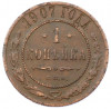 1 копейка 1907 года СПБ
