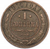 1 копейка 1910 года СПБ