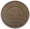 1 копейка 1911 года СПБ