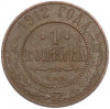 1 копейка 1912 года СПБ