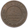 1 копейка 1912 года СПБ