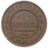 1 копейка 1913 года СПБ