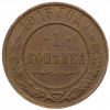1 копейка 1915 года