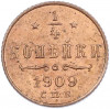 1/4 копейки 1909 года СПБ
