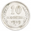 10 копеек 1929 года