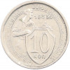10 копеек 1933 года