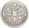 50 копеек 1895 года (АГ)