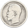 50 копеек 1895 года (АГ)