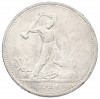 Один полтинник (50 копеек) 1924 года (ТР)