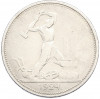 Один полтинник (50 копеек) 1924 года (ТР)