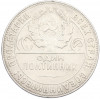 Один полтинник (50 копеек) 1924 года (ТР)