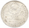 Один полтинник (50 копеек) 1925 года (ПЛ)