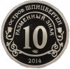 Монетовидный жетон 10 разменных знаков 2014 года СПМД Шпицберген «Памяти Нельсона Манделы»