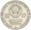 1 рубль 1970 года «100 лет со дня рождения Ленина»