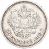 50 копеек 1913 года (ВС)