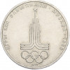 1 рубль 1977 года «XXII летние Олимпийские Игры 1980 в Москве (Олимпиада-80) — Эмблема»