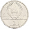 1 рубль 1980 года «XXII летние Олимпийские Игры 1980 в Москве (Олимпиада-80) — Факел»