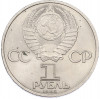 1 рубль 1985 года «40 лет Победы»